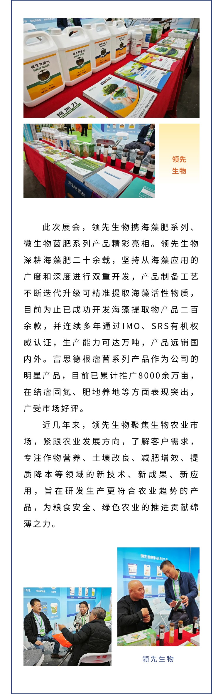 擎動(dòng)長(zhǎng)沙 共話(huà)發(fā)展丨中國(guó)植保雙交會(huì)圓滿(mǎn)收官，領(lǐng)先生物產(chǎn)品實(shí)力圈粉！
