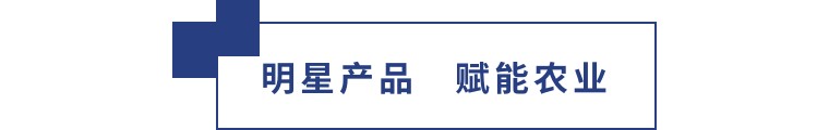 擎動(dòng)長(zhǎng)沙 共話(huà)發(fā)展丨中國(guó)植保雙交會(huì)圓滿(mǎn)收官，領(lǐng)先生物產(chǎn)品實(shí)力圈粉！