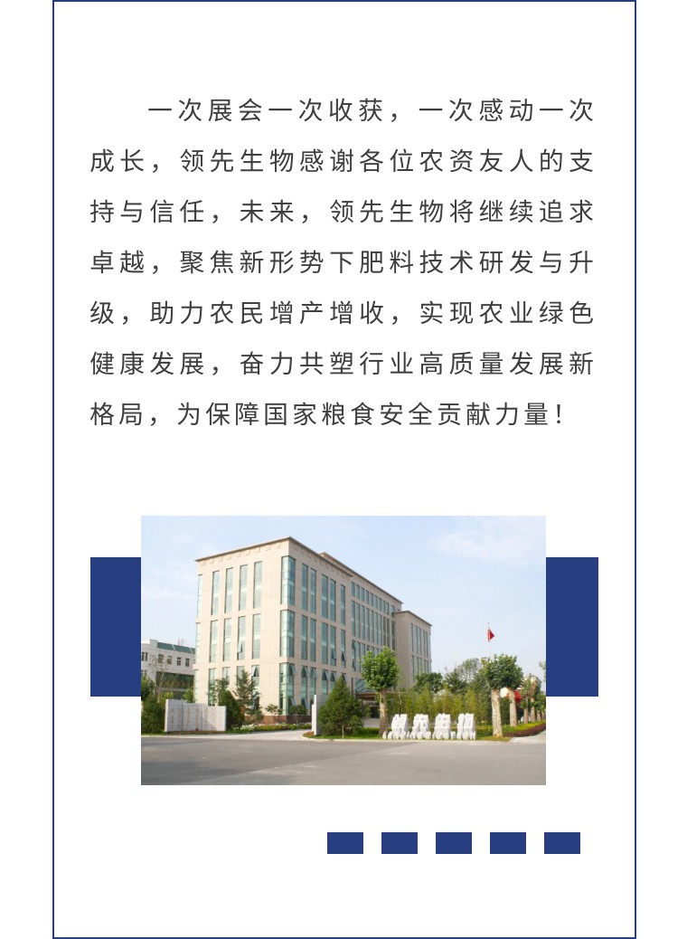 擎動(dòng)長(zhǎng)沙 共話(huà)發(fā)展丨中國(guó)植保雙交會(huì)圓滿(mǎn)收官，領(lǐng)先生物產(chǎn)品實(shí)力圈粉！