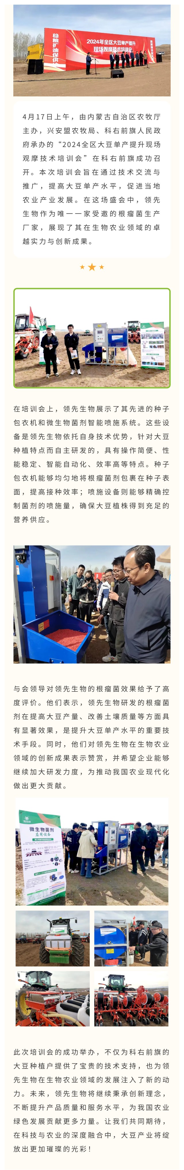 領(lǐng)先生物受邀出席科右前旗大豆單產(chǎn)提升技術(shù)培訓(xùn)會(huì)，展示先進(jìn)技術(shù)與設(shè)備獲肯定